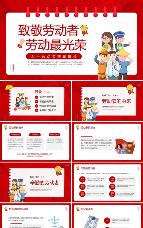 红色卡通风五一劳动节主题班会PPT模板