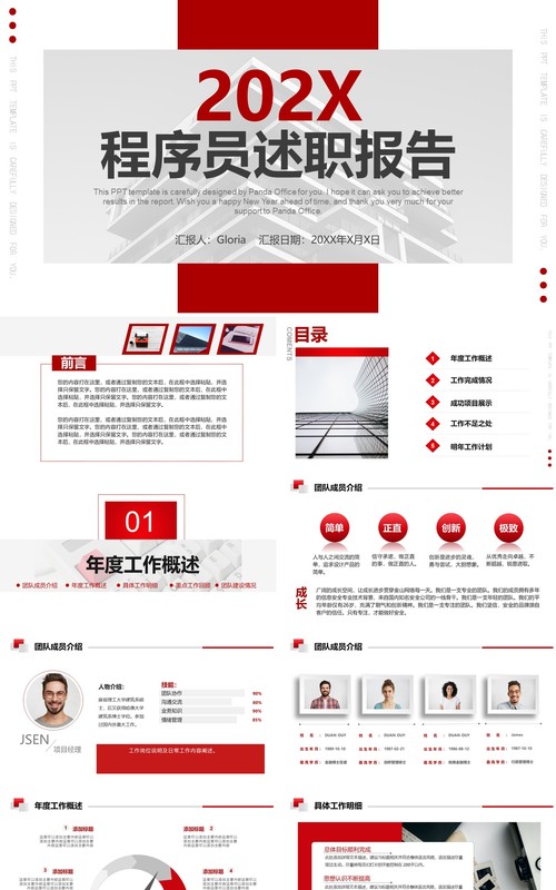 简约商务程序员述职报告工作汇报PPT模板