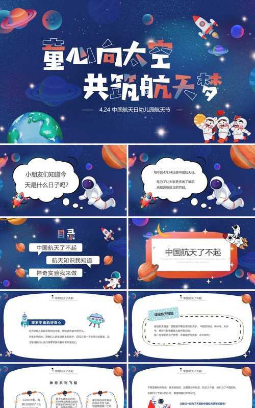 蓝色卡通风童心向太空共筑航天梦PPT模板