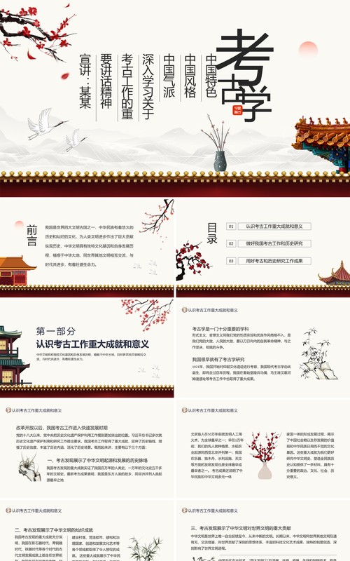 中国特色中国风格中国气派考古学深入学习关于考古工作的重要讲话精神动态PPT模板