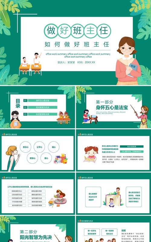学校老师如何做好班主任动态PPT模板