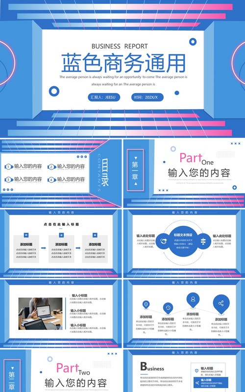 蓝色创意立体商务工作汇报PPT通用模板