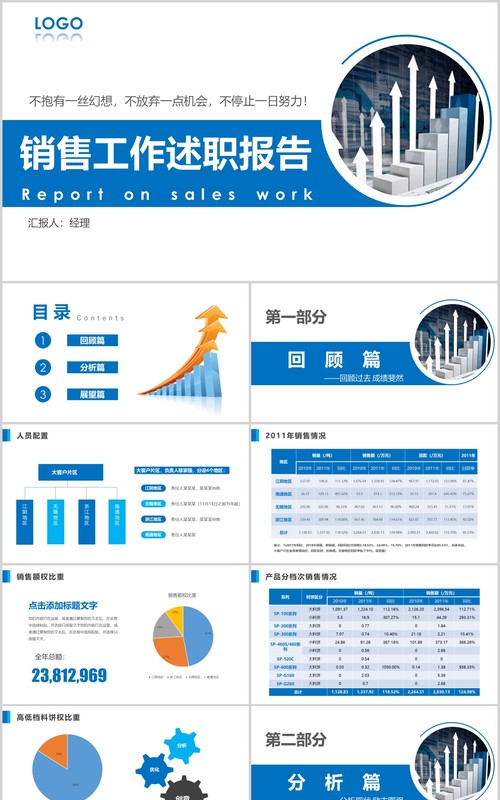 简约销售经理工作述职报告PPT模板
