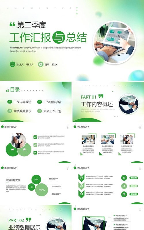 绿色简约风第二季度工作汇报PPT模板