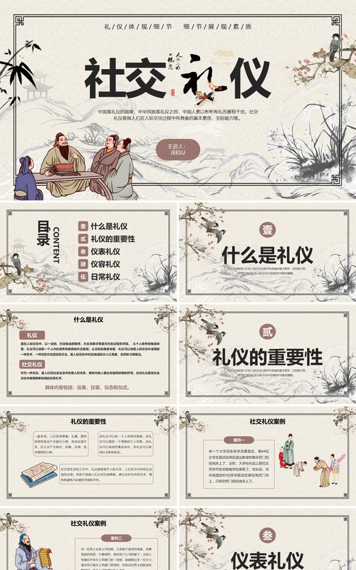 黄色中国风社交礼仪培训PPT模板