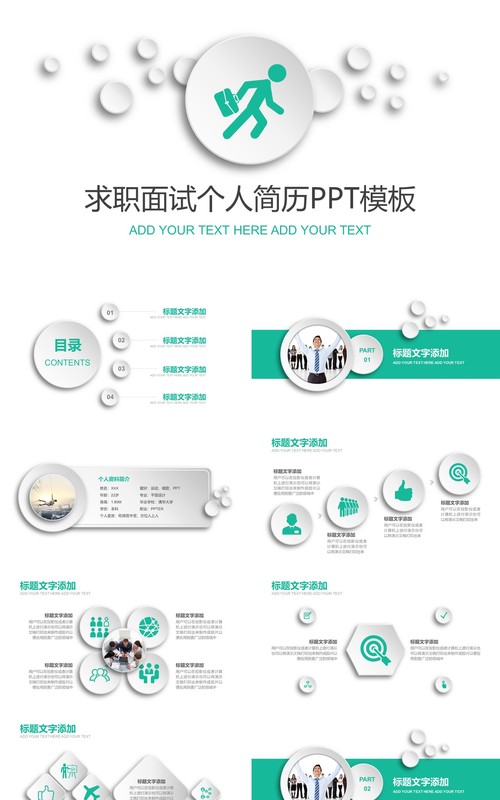 微粒体求职面试个人简历PPT模板