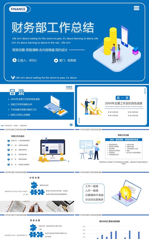 蓝色简约风财务部工作总结汇报计划报告PPT模板
