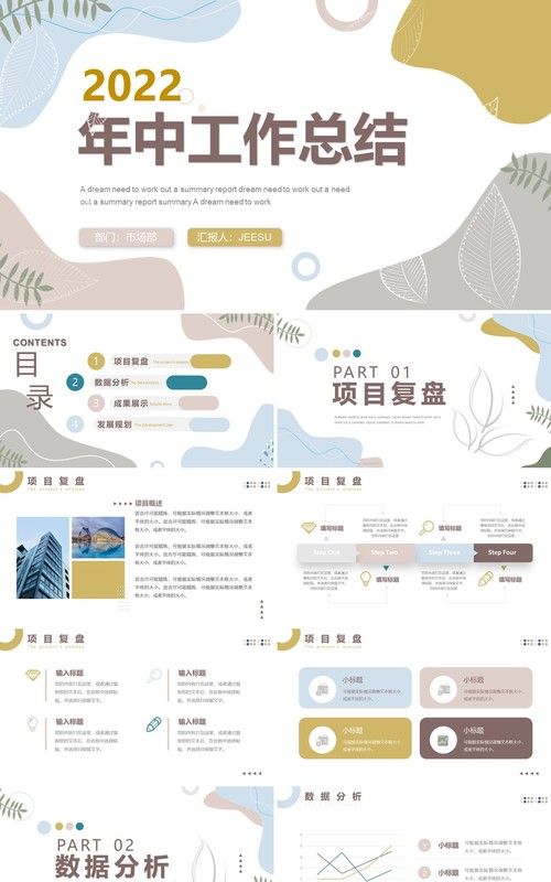 简约莫兰迪风年中工作总结报告PPT模板