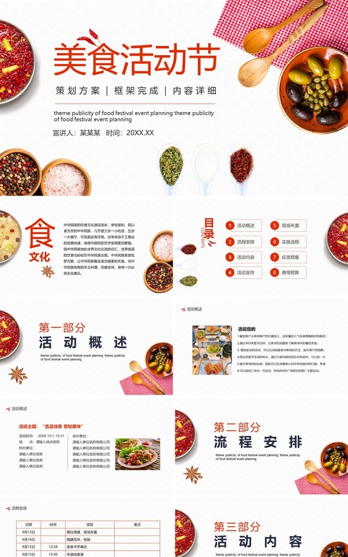 框架完整美食活动节策划方案动态PPT模板