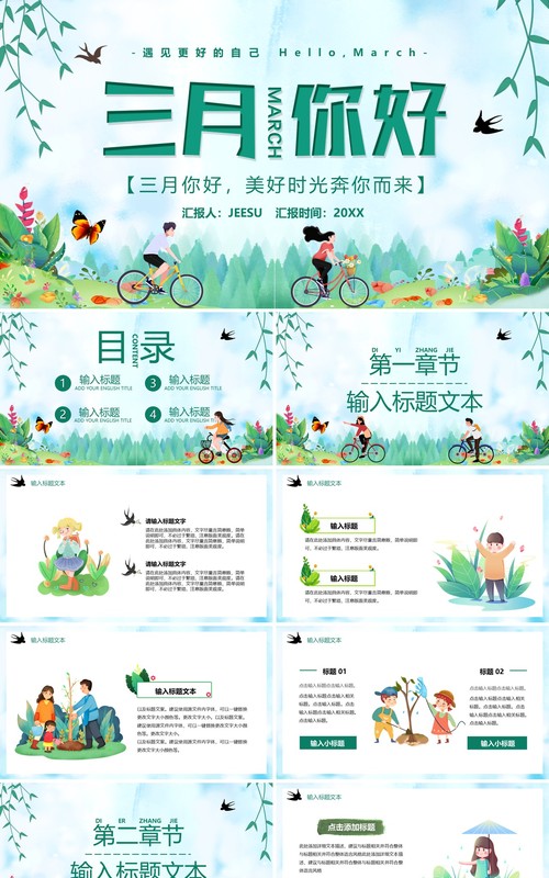 绿色卡通三月你好简约汇报PPT模板