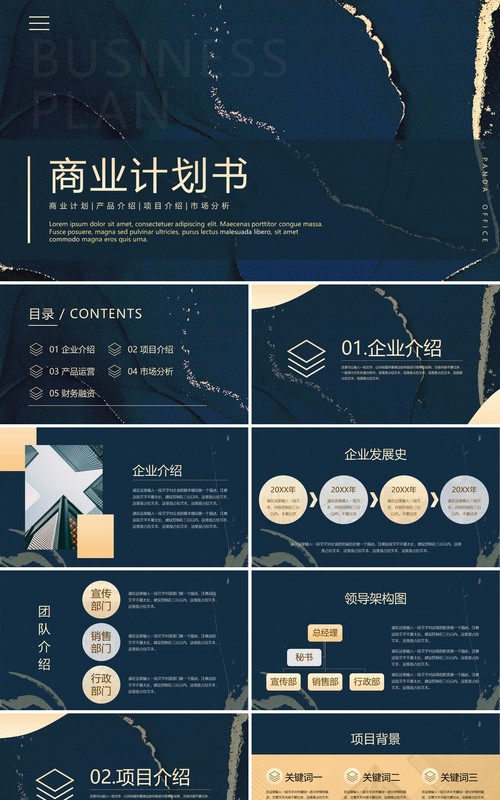 蓝色鎏金商务风商业计划书PPT通用模板