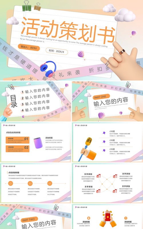 彩色黏土风创意活动策划书PPT通用模板