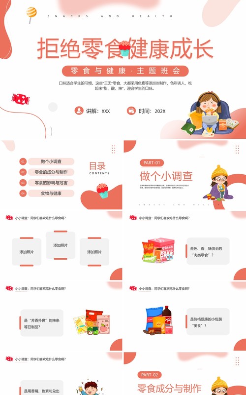 红色卡通风拒绝零食健康成长PPT模板