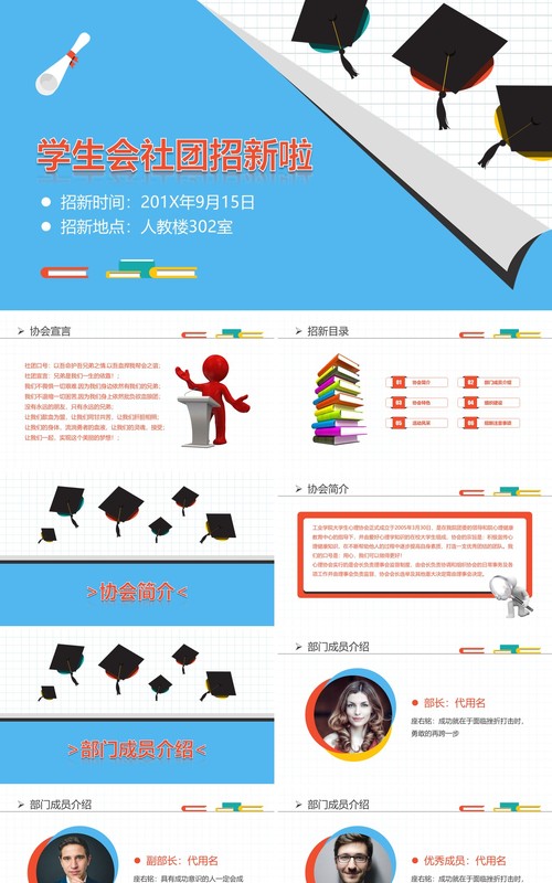 蓝色学生会社团招新竞选PPT模板