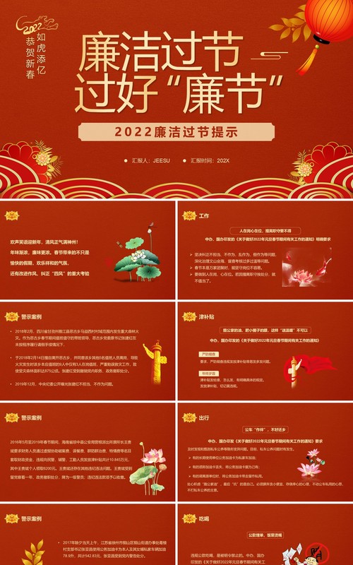 红色简约中国风廉洁过节过好廉节PPT模板