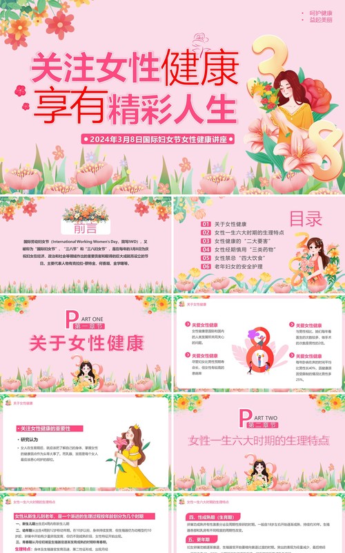 粉色清新风关注女性健康PPT模板