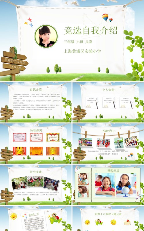 竞选班干部通用自我介绍简历PPT动态模板