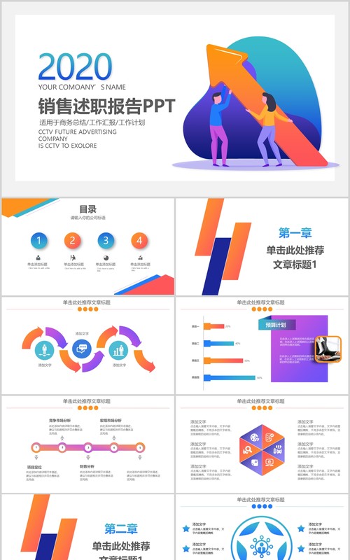产品销售经理述职报告PPT模板