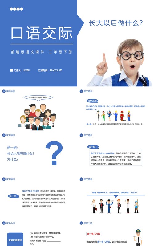 部编版二年级语文下册长大以后做什么课件PPT模板