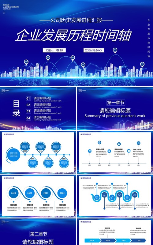 蓝色科技风企业发展历程时间轴PPT模板