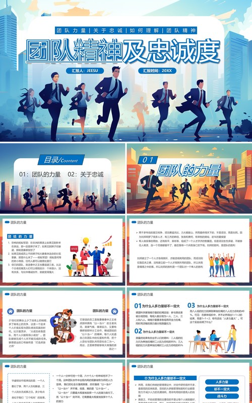 蓝色插画风团队精神及忠诚度员工培训PPT模板