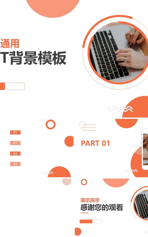 商务工作通用PPT背景模板