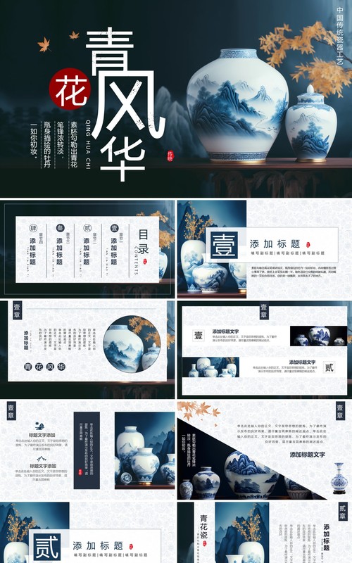 蓝色中国风传统工艺之青花瓷PPT模板