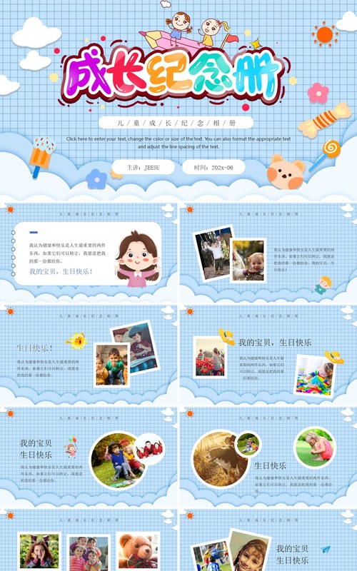 蓝色卡通风儿童成长纪念相册PPT模板