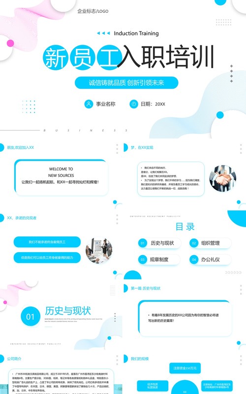 蓝色简约风新员工入职培训PPT模板(1)