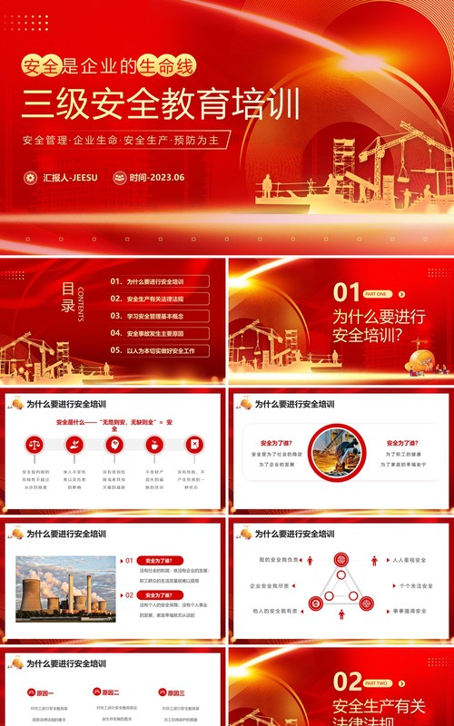 红色企业三级安全教育培训PPT模板