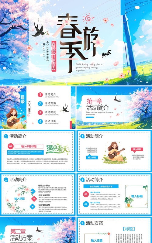 蓝色卡通风春游季踏青野餐PPT模板
