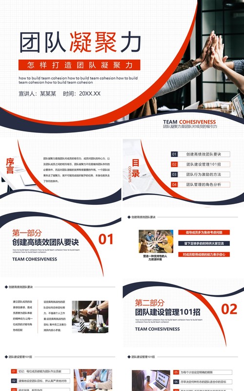 企业管理怎样打造团队凝聚力员工培训动态PPT模板