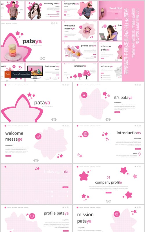 粉色可爱PPT模板版式通用Pataya Powerpoint Template