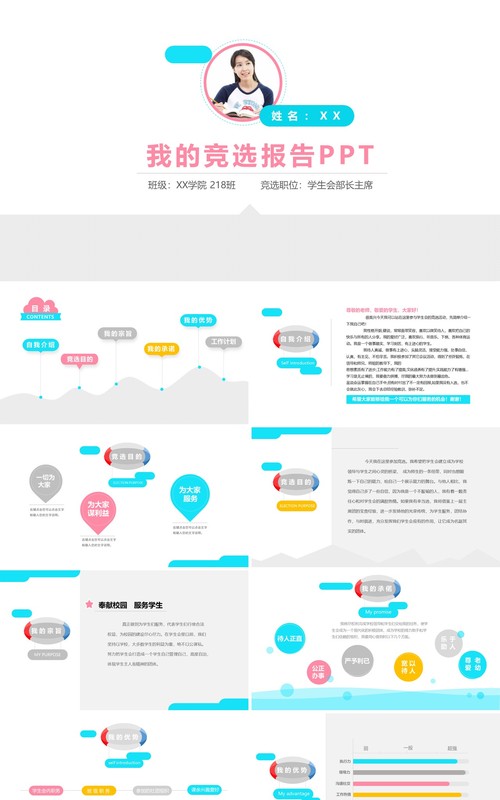 学生个人简历竞选报告PPT模板
