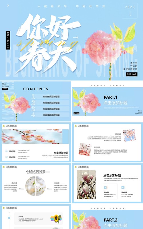 蓝色简约小清新你好春天PPT通用模板