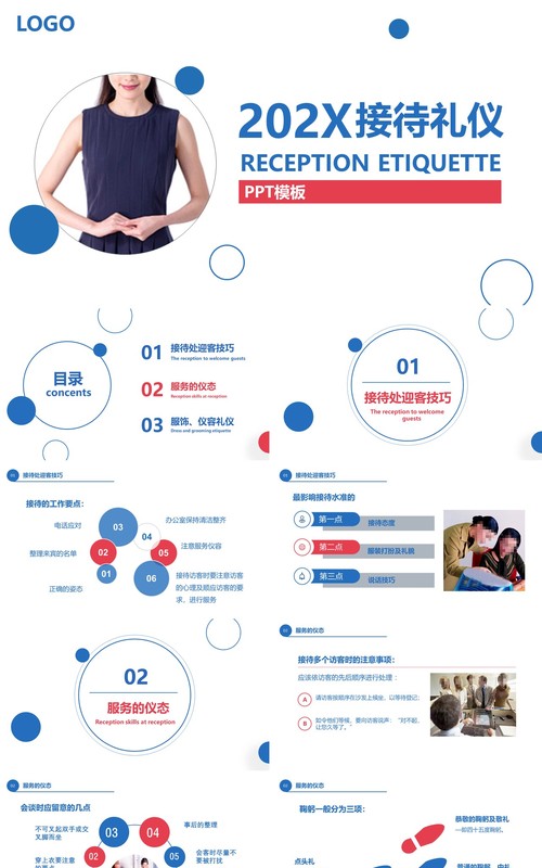 职场商务接待礼仪培训技巧PPT模板