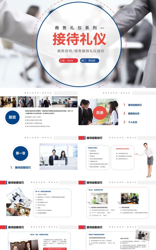 商务接待礼仪服务培训PPT模板