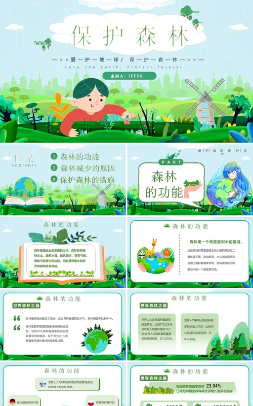 绿色卡通风保护森林爱护地球PPT模板
