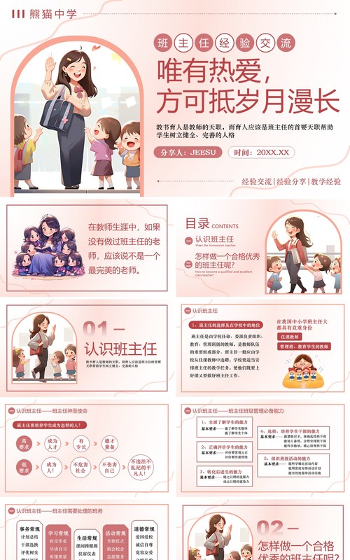 粉色插画风班主任经验交流PPT模板