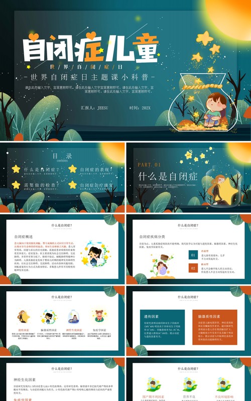 绿色插画风关爱自闭症儿童知识科普PPT模板