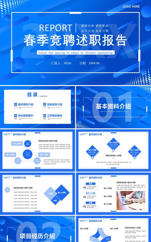 蓝色渐变商务春季公司竞聘报告PPT通用模板