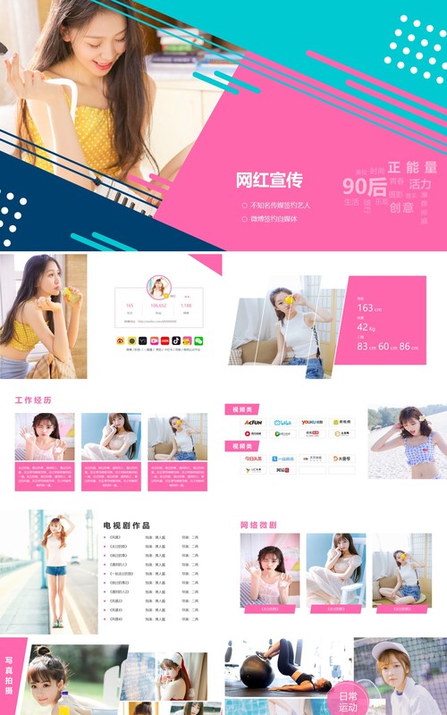 网红主播宣传介绍PPT模板