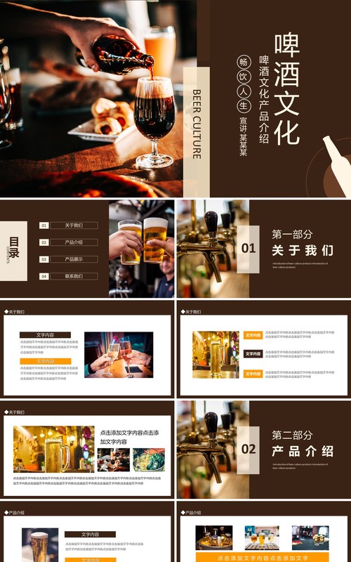 啤酒文化产品介绍动态PPT模板