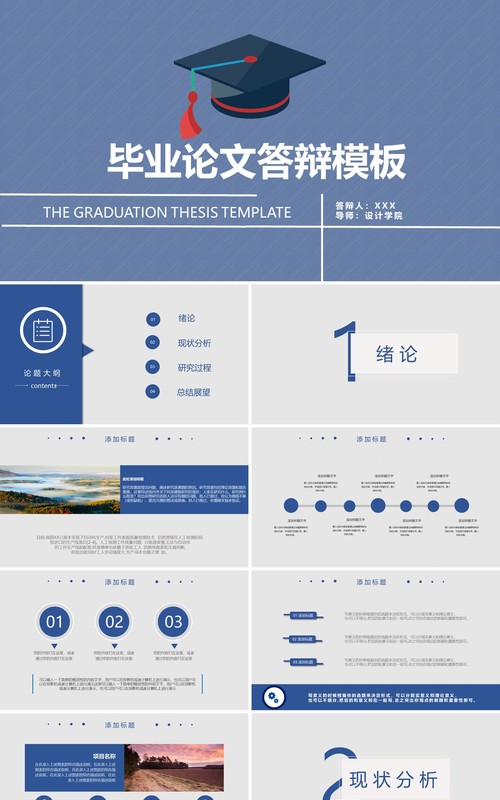 简约毕业论文答辩PPT模板