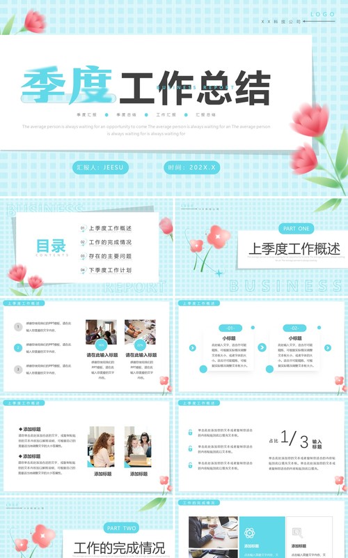 蓝色清新风季度工作总结PPT通用模板