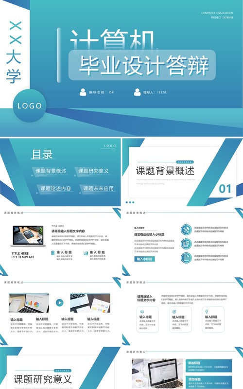 蓝色简约风计算机毕业答辩PPT模板