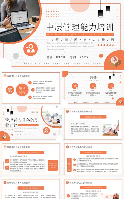 橙色商务中层管理能力培训PPT模板
