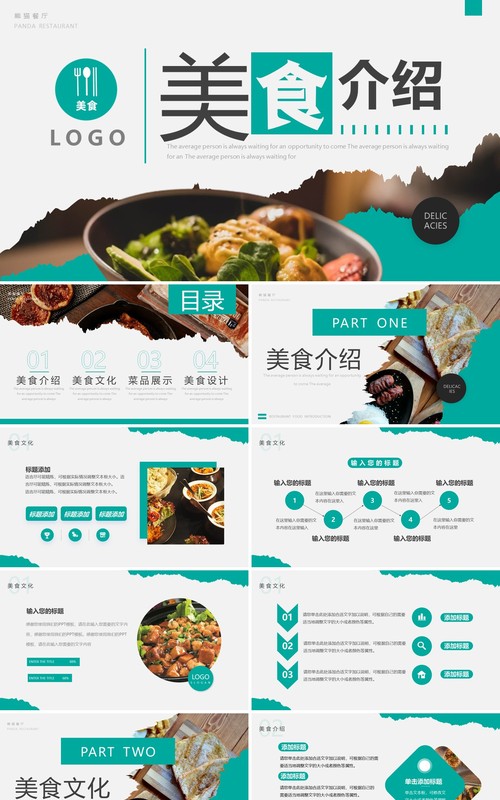 绿色简约风美食介绍动态PPT通用模板