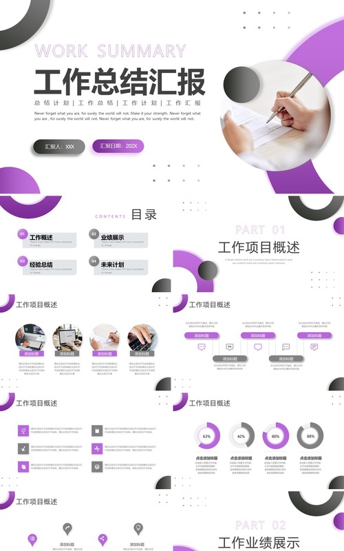 紫灰色简约商务风工作总结汇报PPT模板