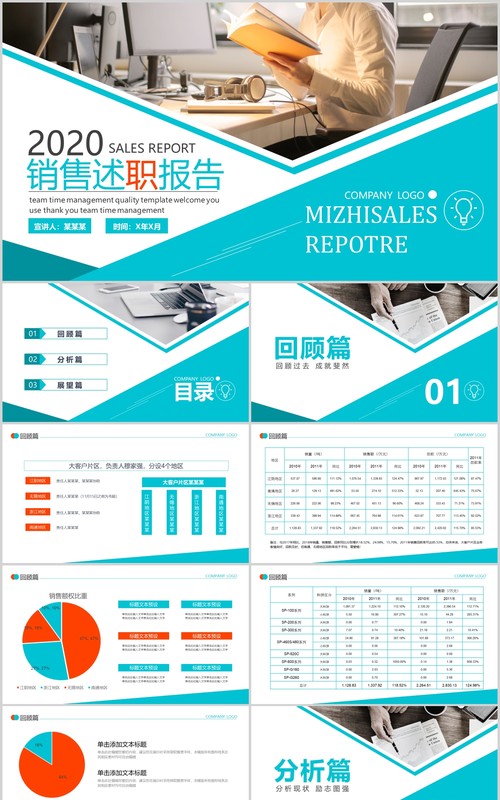 蓝色简约销售个人晋升述职报告PPT模板